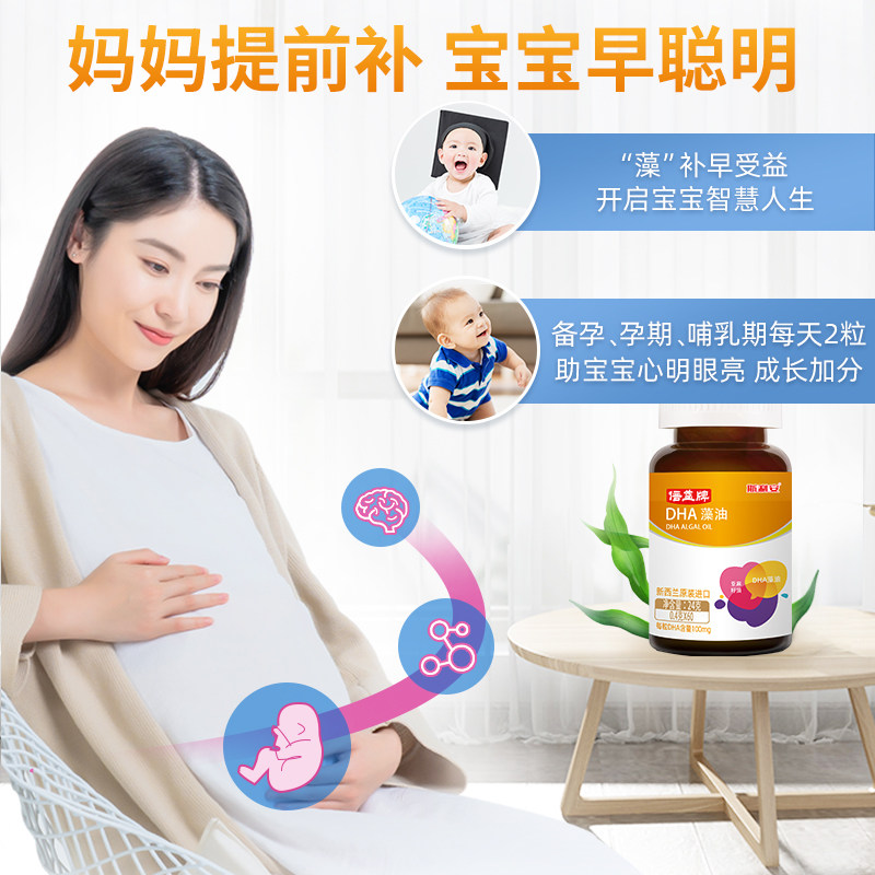 斯利安dha孕妇专用藻油添加软胶囊 scrianen斯利安孕产妇DHA