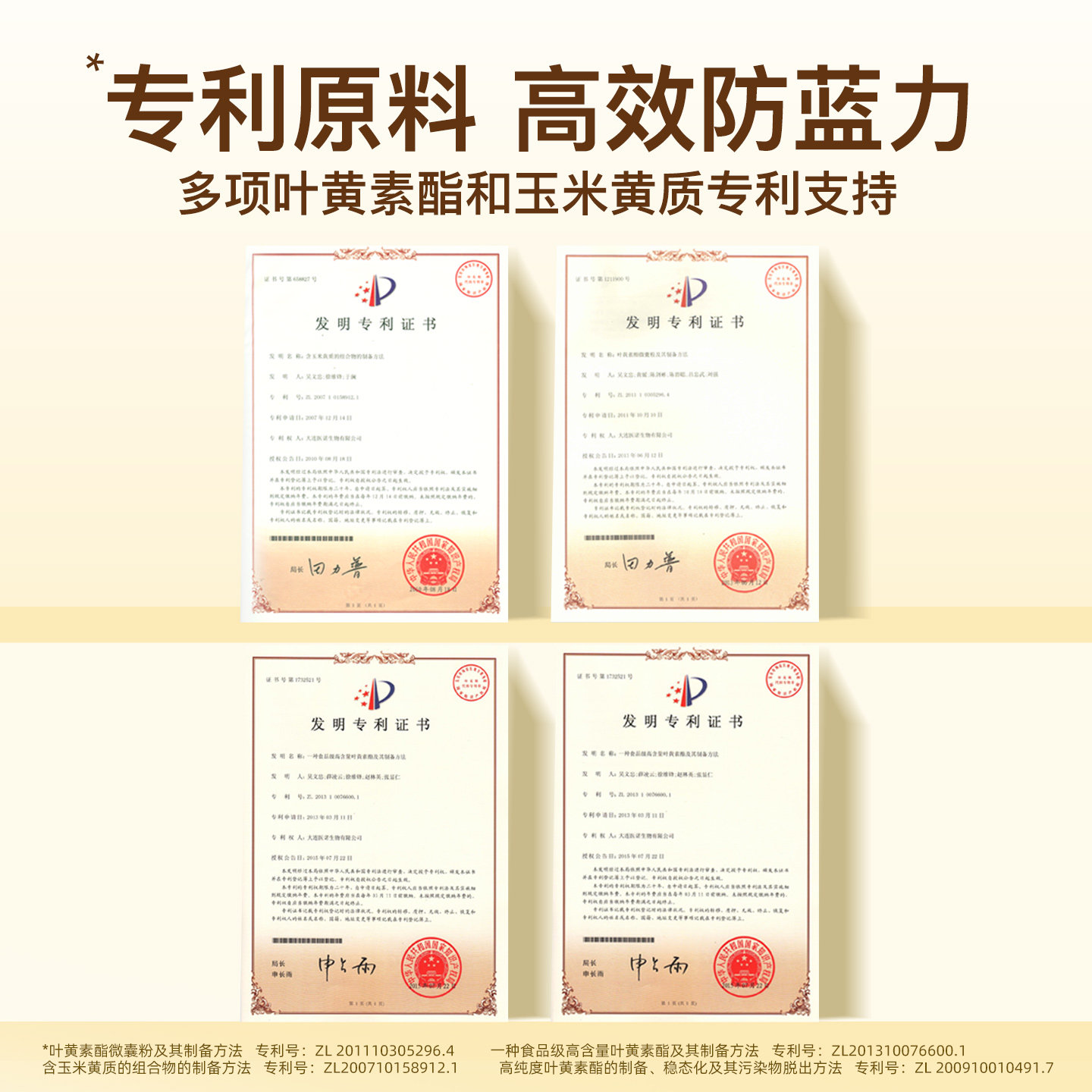 小斯利安叶黄素酯饮液体饮专利守护高含量儿童营养学生青少年