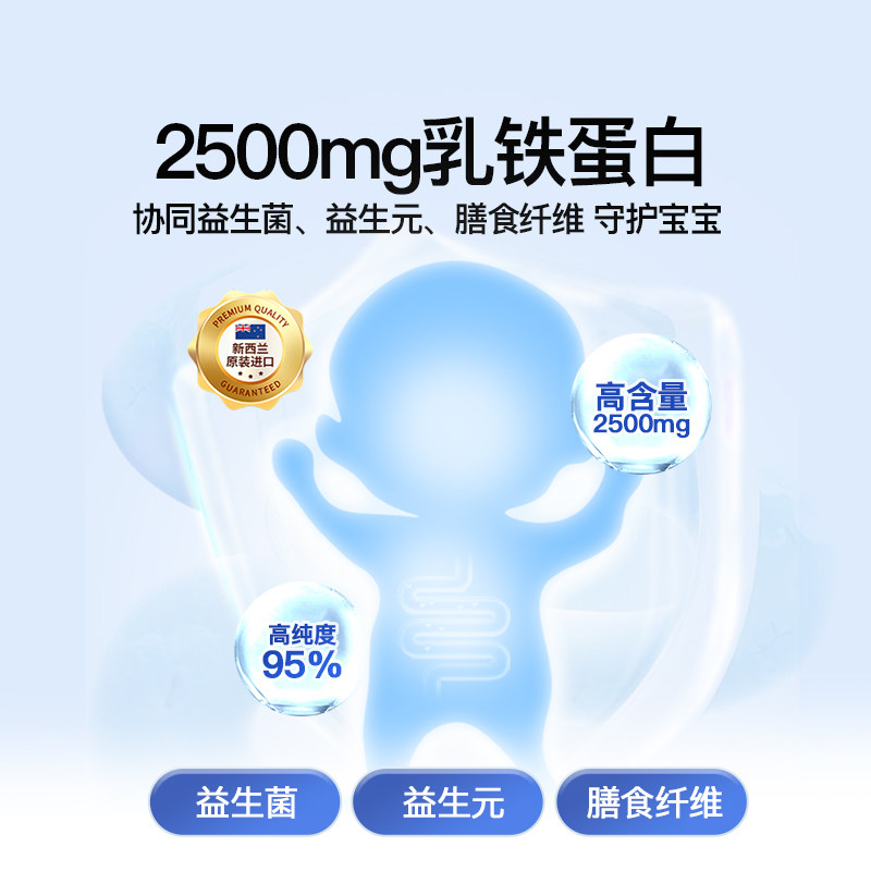 小斯利安乳铁蛋白调制粉免疫球蛋白乳铁蛋白儿童25倍乳铁守护宝宝