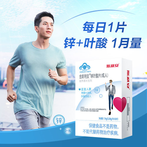 准爸爸斯利安锌叶酸男士备孕期叶酸片成人男性补充精力补锌专用 - 图2