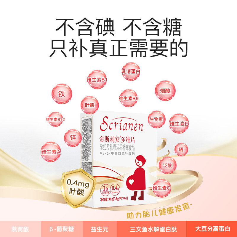 【孕期营养】斯利安活性叶酸复合多维片孕妇适用dha孕妇官方