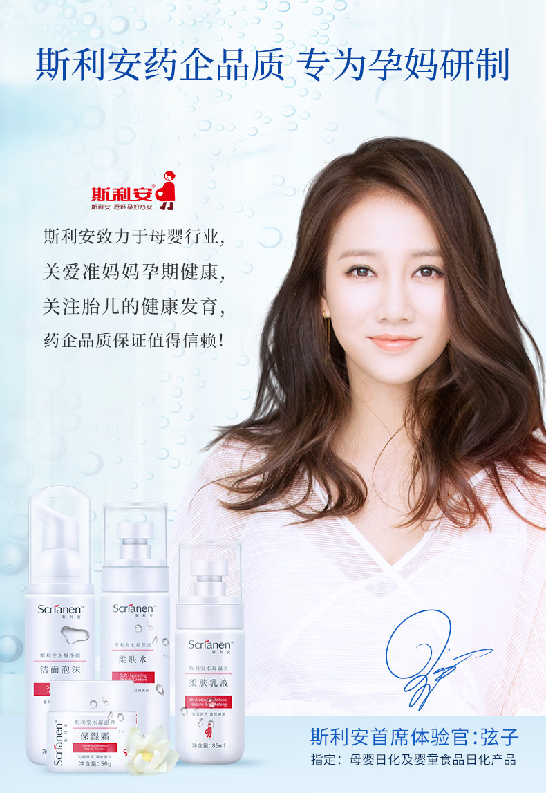斯利安纯滋润护肤 scrianen斯利安面部套装