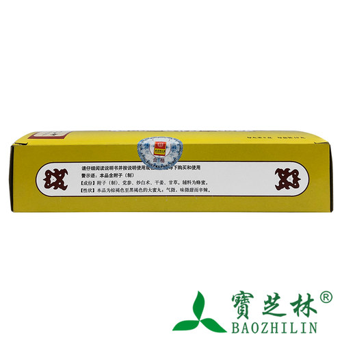 同仁堂 附子理中丸 9g*10丸/盒脾虚胃寒脘腹冷痛呕吐泄泻手足不温 - 图2