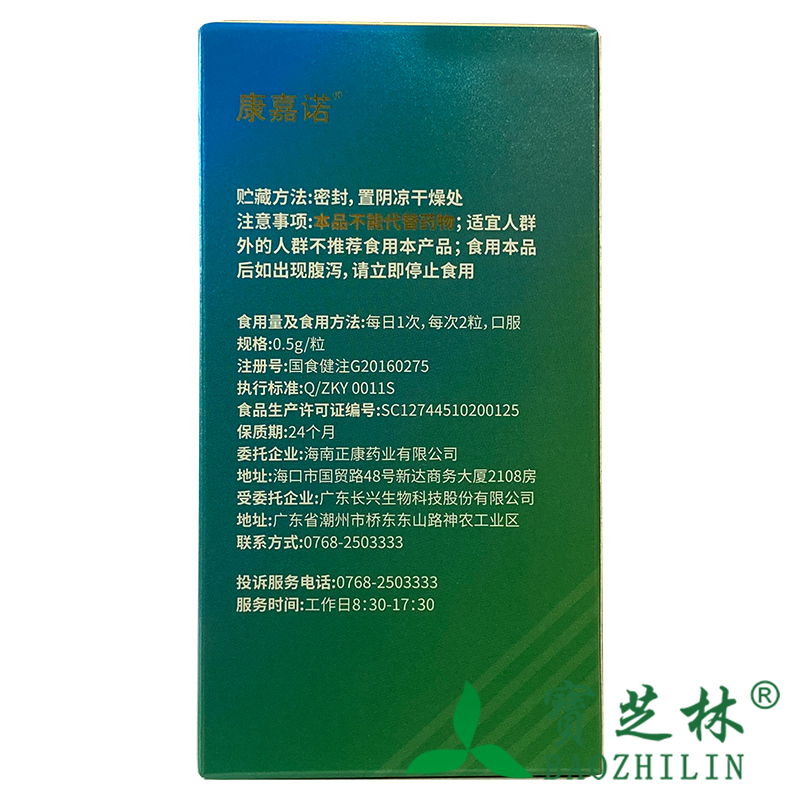 康嘉诺 源生堂牌芦荟软胶囊 0.5g*120粒/盒 康嘉诺 芦荟软胶囊 - 图0