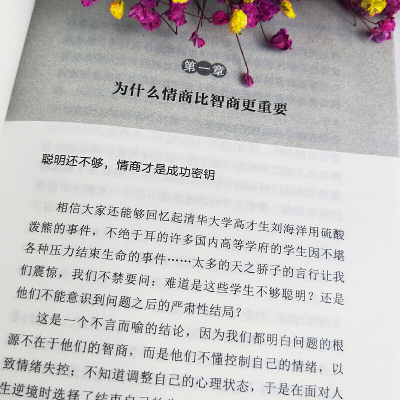 正版速发 情商为什么情商比智商更重要认识自我潜能获得成功全球商业情绪管理读物成人控制人际交往女性励志心理学CJ