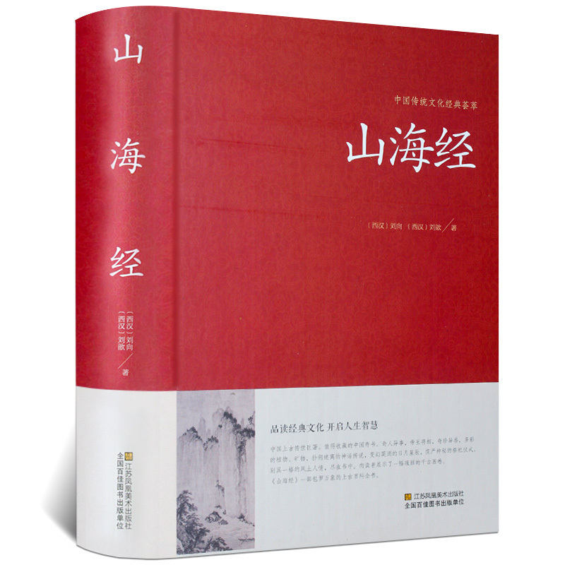 现货速发山海经正版原版全套孩子读得懂山海经小学生版儿童版图解全解珍藏版原版中小学生课外阅读图-图3