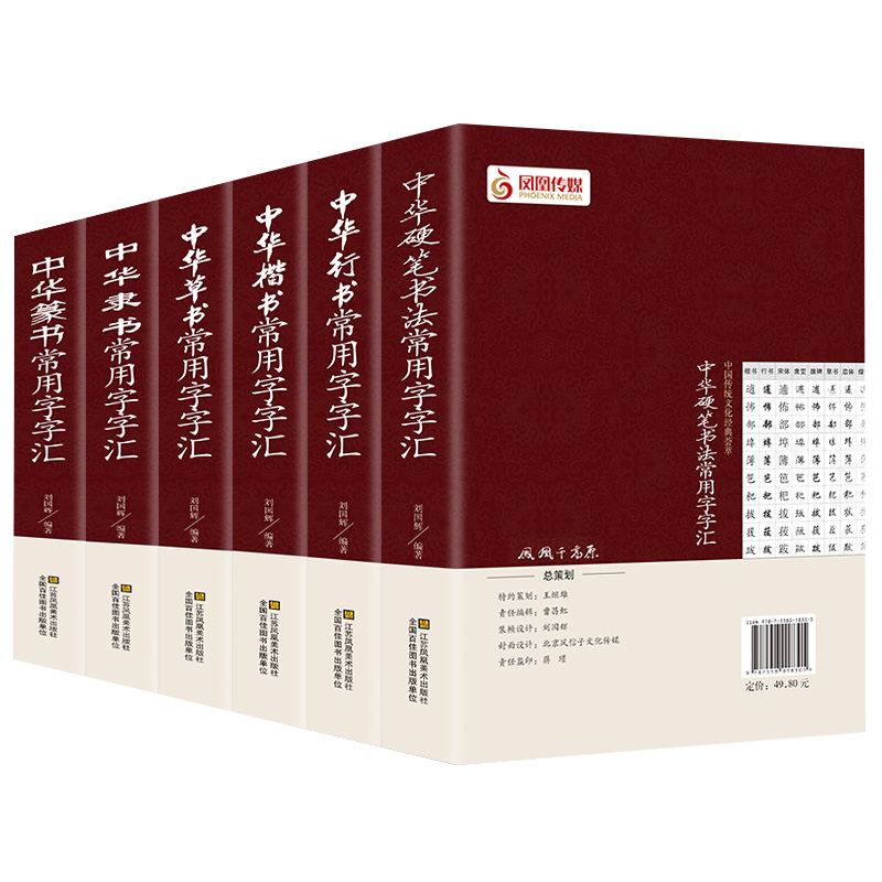 全6册中华草书大字典常用字字汇篆书隶属楷书行书草书隶属硬笔 含孙过庭 智永怀素王羲之黄庭坚米芾 等毛笔书法字体草书书法作品XL - 图3