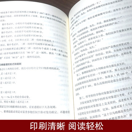 简单的逻辑学：逻辑学入门很简单 逻辑思维提高训练书提升记忆简单快速的逻辑学入门读物左右脑思维开发书籍 - 图3