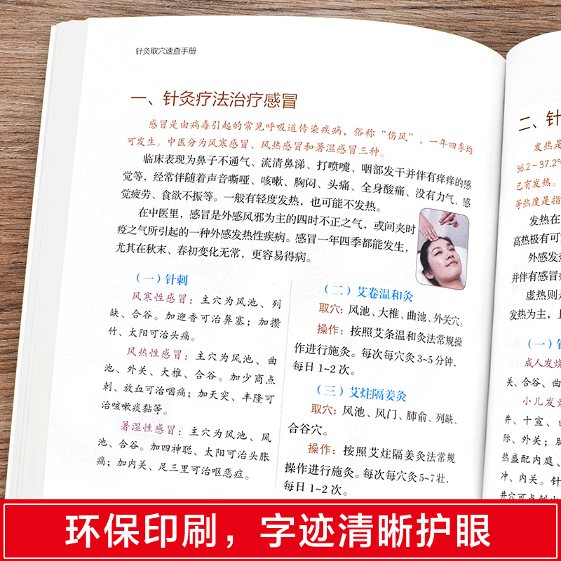 正版速发 国医速查一本通 针灸取穴速查手册 中医经典偏方经脉穴位针灸按摩系列 经络穴位按摩大全 家庭实用百科全书书籍 XQ - 图3