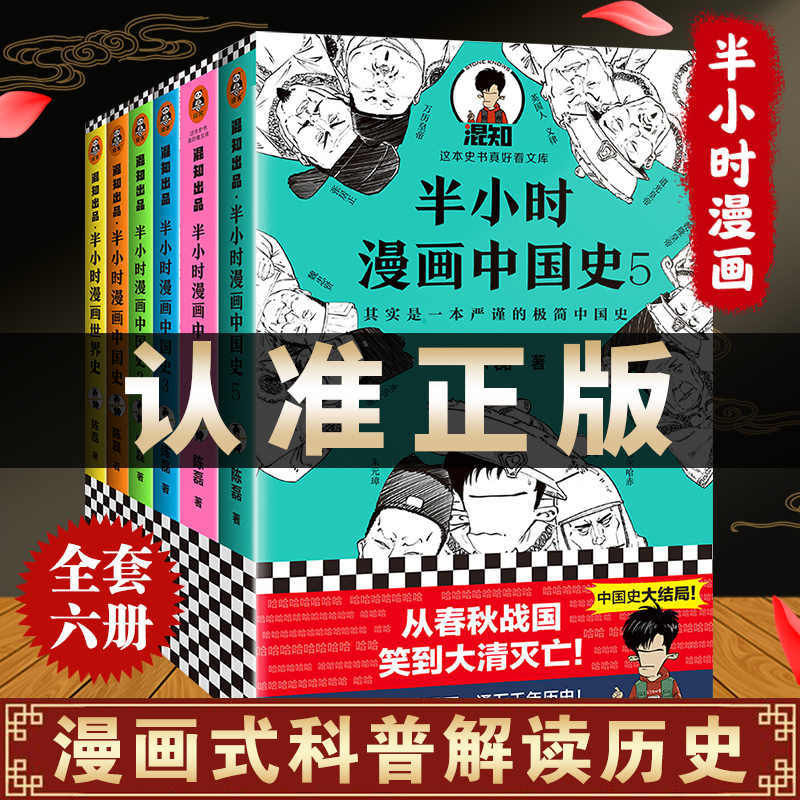 半小时漫画中国史 新人首单立减十元 21年10月 淘宝海外