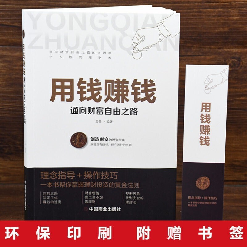 现货速发用钱赚钱正版用钱赚钱张磊财富自由用钱赚钱你的新手理财投资zy-图0