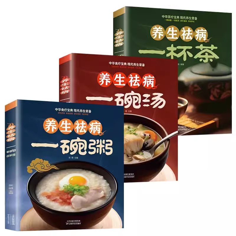 抖音同款】3册养生祛病一碗汤正版 煲汤大全四季健康养生汤老火靓汤菜谱家常菜食疗药膳煲汤书籍老火汤餐营养炖汤煨汤美食谱做菜 - 图3