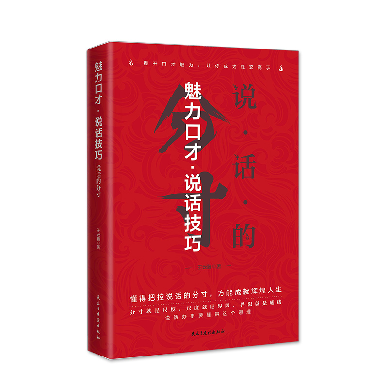 正版分寸书籍正版魅力口才说话技巧说话分寸的本质书籍正版非二手书魅力口才悟道博弈论老人言心计变通办事尺度好好说话书籍bxy-图3