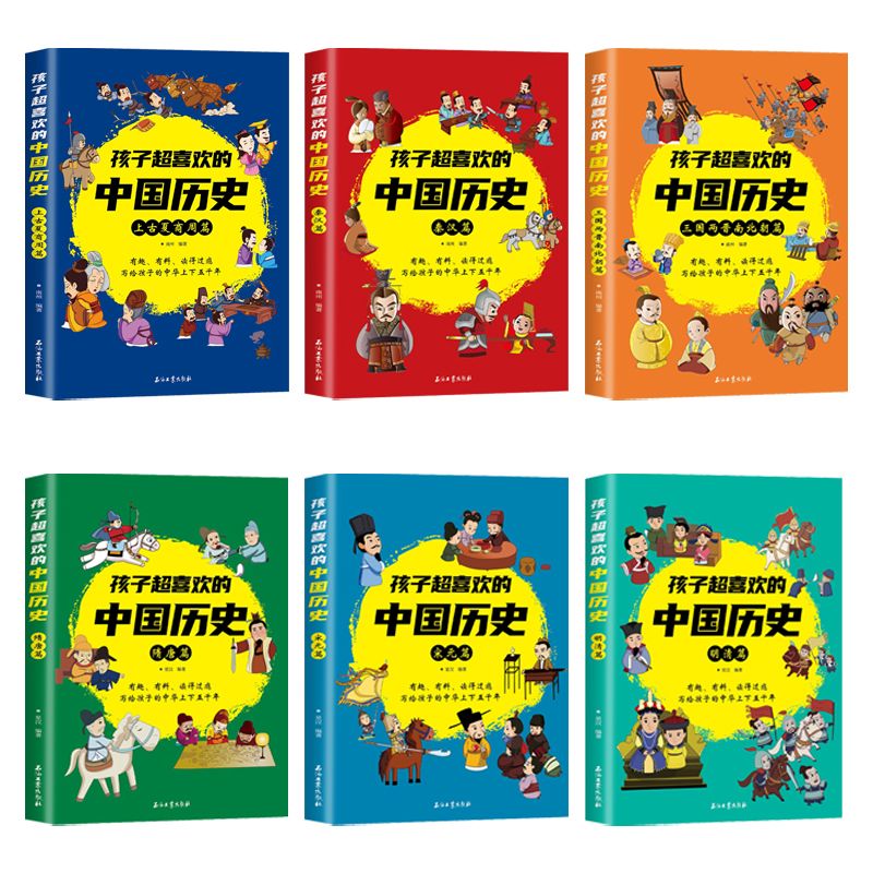 正版速发 全六册孩子超喜欢的中国历史 写给孩子的中华上下五千年历史故事书趣读趣说中国历史类书籍lxr - 图0