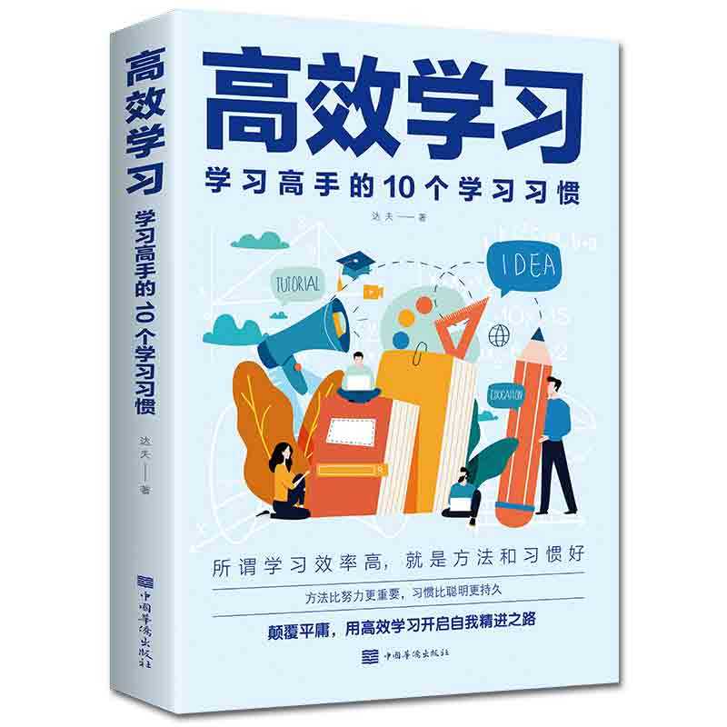 全4册培养孩子自主学习力的书籍 高效且正确的学习方法 决定孩子的将来 荣景苑图书专营店 淘优券