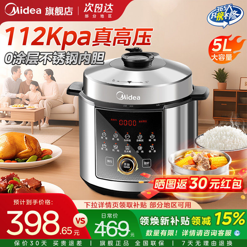 美的电压力锅5L家用高压电饭煲二合一新型112kpa电高压锅政府补贴