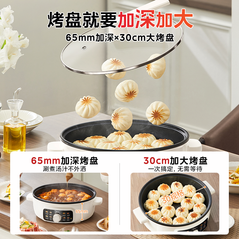 美的电饼铛家用加大加深2025新款电煎锅多功能烤盘官方旗舰店正品