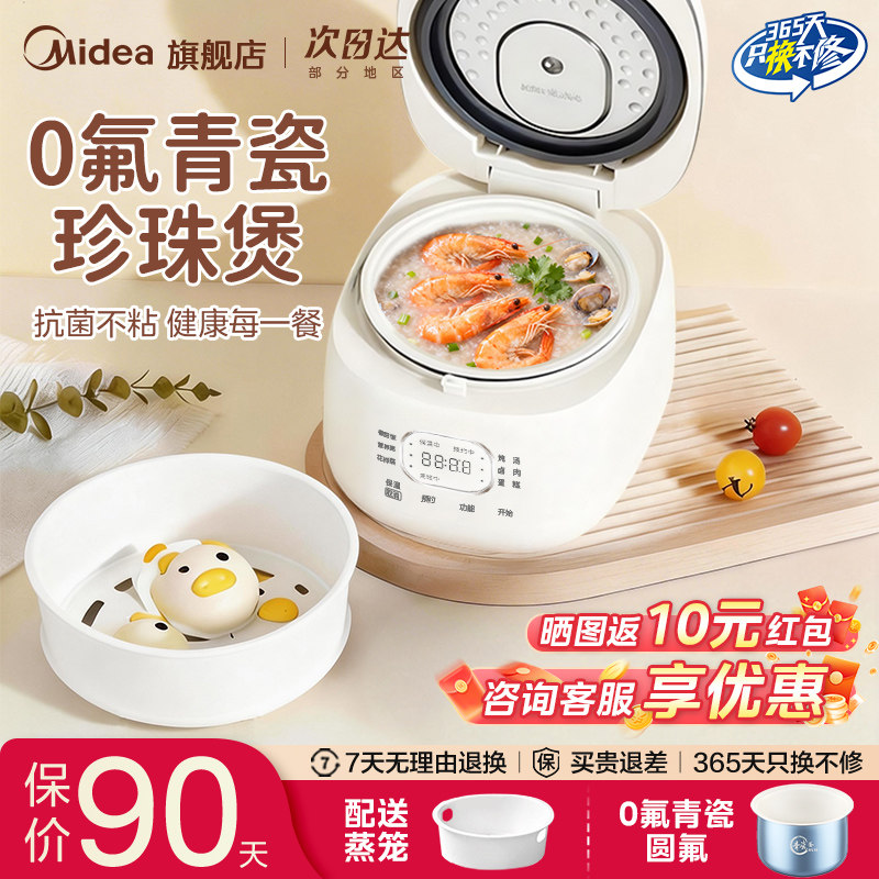 美的电饭煲迷你小型家用1到2到3人2L升电饭锅2026新款0氟煮饭锅