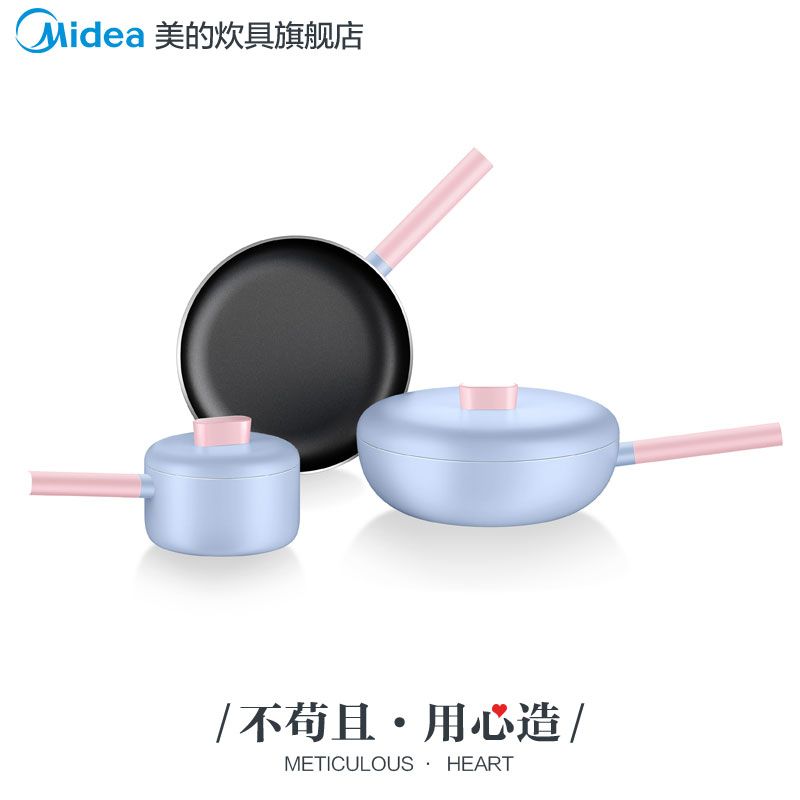 美的炊具旗舰店美的Micca三件套厨具套装全套家用不粘锅套装电磁炉锅具套装组合0