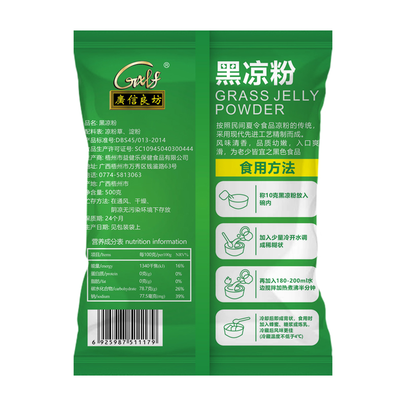 正宗广西广信良坊黑凉粉烧仙草粉500g自制家用奶茶甜品仙草冻原料 - 图2