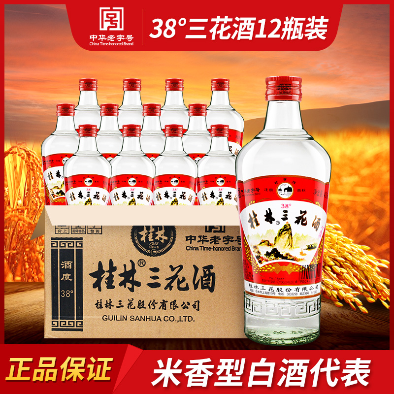 桂林三花酒38度低度酒480ml玻璃瓶桂林特产低度特产白酒 一瓶装 - 图0