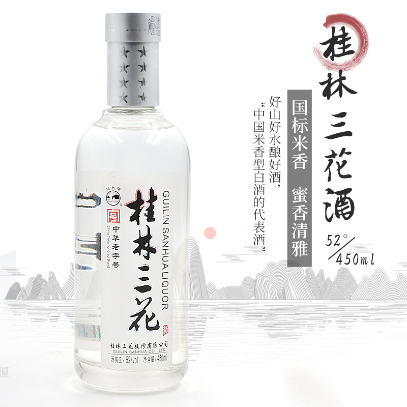 桂林三花酒国标米香52度450ml*6瓶装整箱纯粮白酒广西桂林特产 - 图0