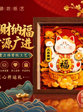 非遗招财猫纸艺实木相框摆件
