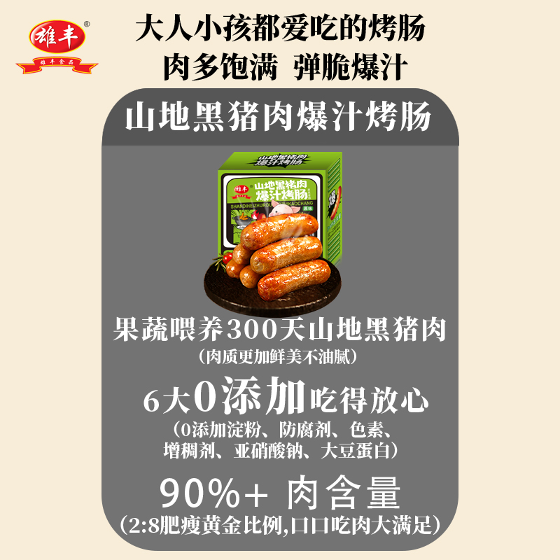 【烈儿宝贝直播间】0淀粉肉肠雄丰山地黑猪肉爆汁烤肠5盒热狗香肠 - 图2