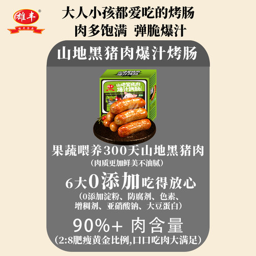 0淀粉雄丰山地黑猪肉烤肠火山石纯香肉肠儿童香肠爆汁地道肠5盒-图2