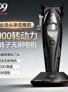 009理发器电推剪剃头发廊油头雕刻电推子剃光头神器家用