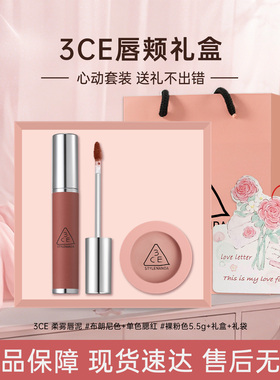 3CE奶唇泥口红腮红礼盒送女友
