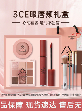 3CE彩妆礼盒眼影腮红唇釉正品