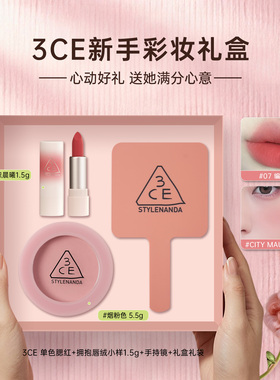 3CE单色腮红唇绒礼盒送女友
