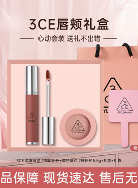 3CE奶唇泥口红腮红礼盒送女友