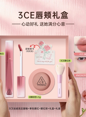 3CE丝绒唇釉腮红礼盒送女友正品