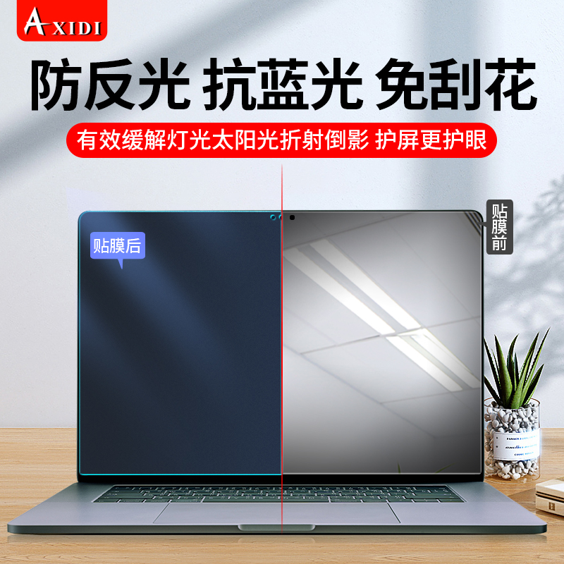 macbook屏幕膜防反光适用苹果mac pro磨砂膜M3笔记本14英寸贴膜Air超清增透13抗蓝光护眼15保护膜软16防偷窥 - 图0