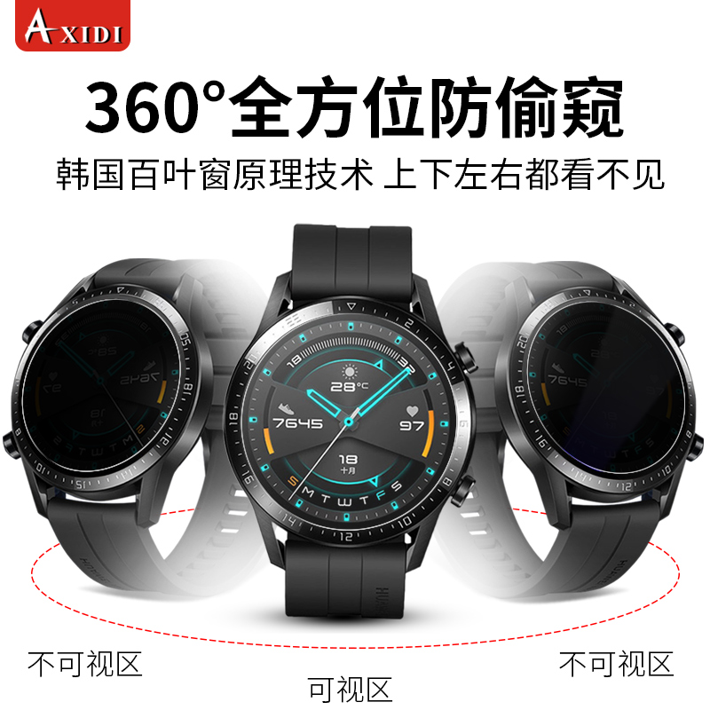 华为gt3手表膜watch GT4智能手表防窥膜360°防偷窥保护膜gt2Pro贴膜46全屏覆盖magic保护隐私GT软膜防窥屏 - 图0