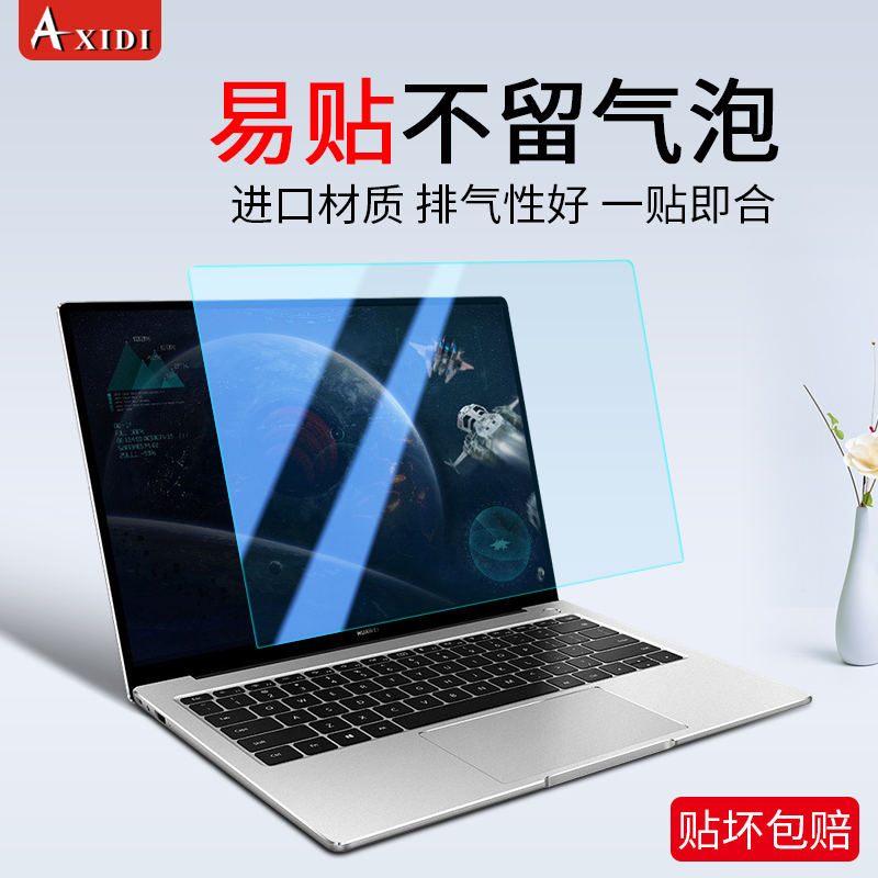 适用华为matebook14屏幕膜防反光13抗蓝光x笔记本pro 14.2英寸贴膜e防辐射d16护眼膜荣耀magicbook电脑保护膜 - 图2