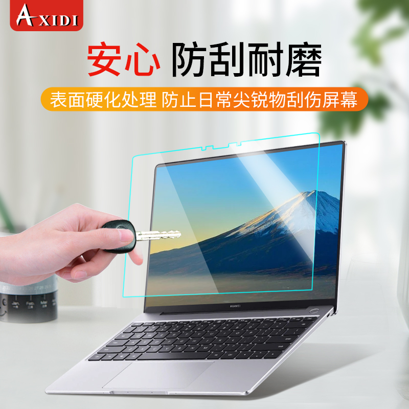 华为matebook13s屏幕膜防反光matebook14s抗蓝光防辐射保护膜全屏13S高清护眼膜14s磨砂防指纹笔记本电脑贴膜 - 图3