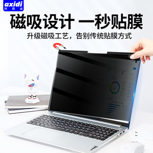 笔记本防窥膜磁吸电脑防偷窥可拆卸14英寸免贴抗蓝光13.3防反光通用15.6卡扣式联想惠普手提16戴尔华硕保护膜