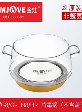 KAMJOVE/金灶 金灶G9G7适用壶盖G6g8水壶消毒锅通用H7H9H8