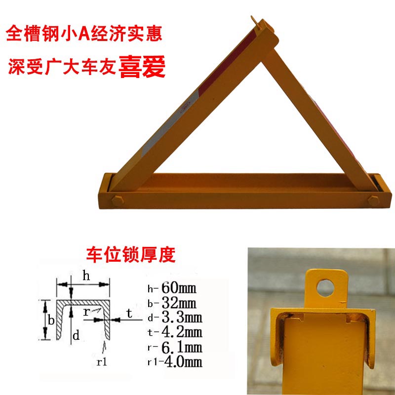 槽钢车位锁地锁加厚防撞地锁防压停车桩汽车停车位固定三角占位锁 - 图2
