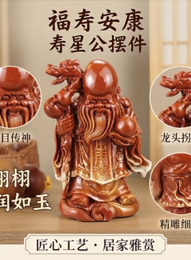 仿寿山石雕刻寿星摆件家居客厅玄关办公室桌面风水摆件送长辈礼物