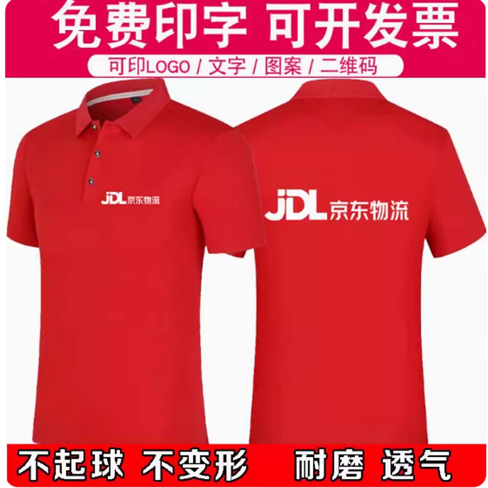 京东服务家电工作服短袖t恤安装维修广告衫东芝空调工装定印logo