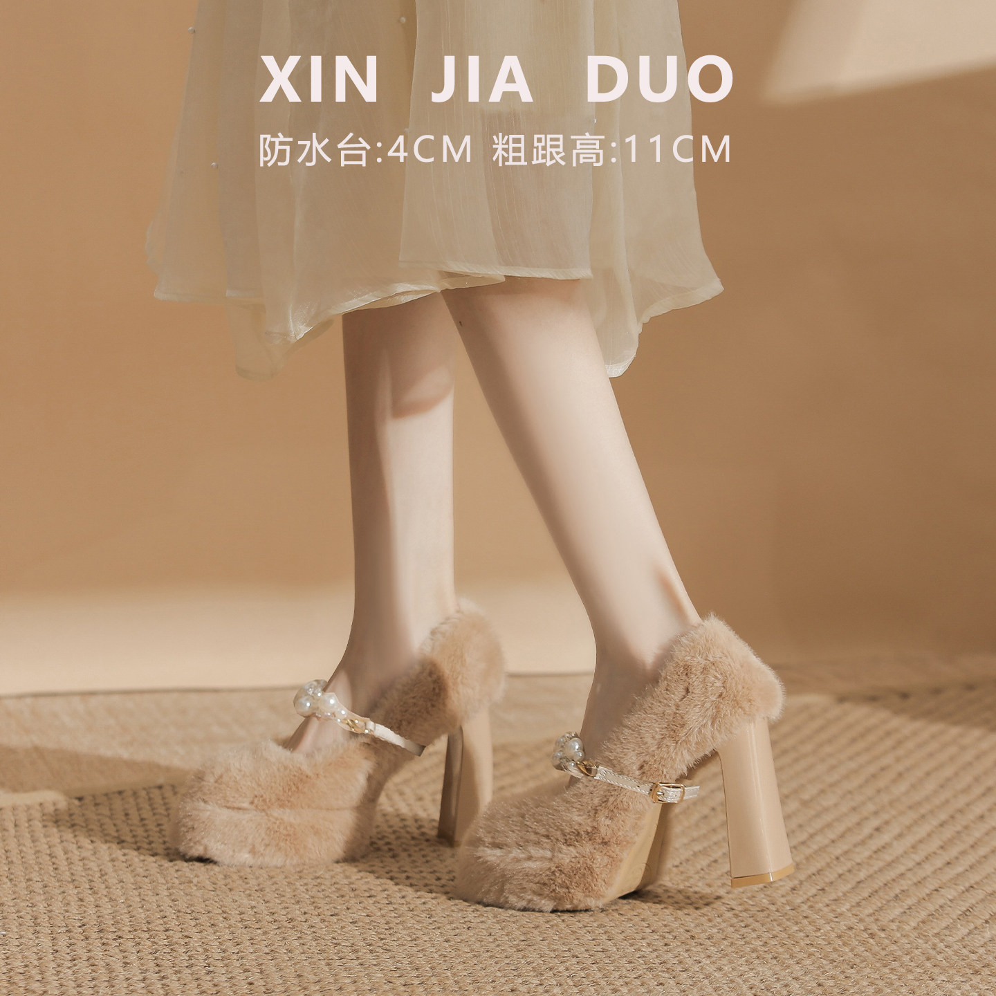 玛丽珍保暖毛毛鞋配裙子外穿珍珠防水台高跟鞋女贵妇气质粗跟单鞋,淘宝优惠券,粉丝福利购,淘宝优惠卷