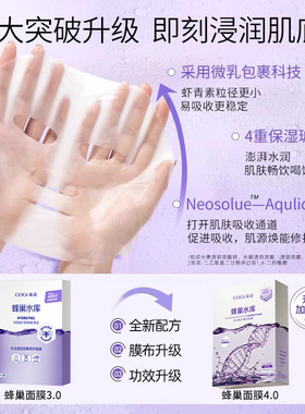 高姿蜂巢面膜补水修护