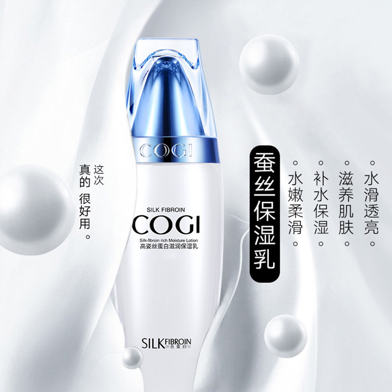 高姿蚕丝蛋白滋润保湿乳液女水润 高姿多购乳液/面霜