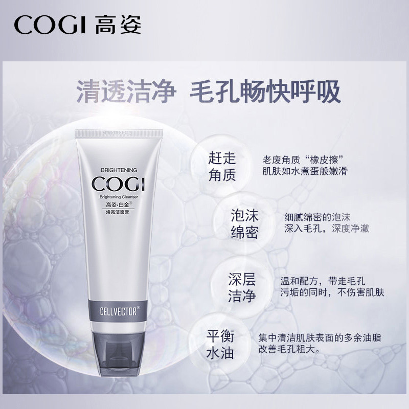 高姿白金焕亮正品高资控油洁面膏 高姿多购洁面