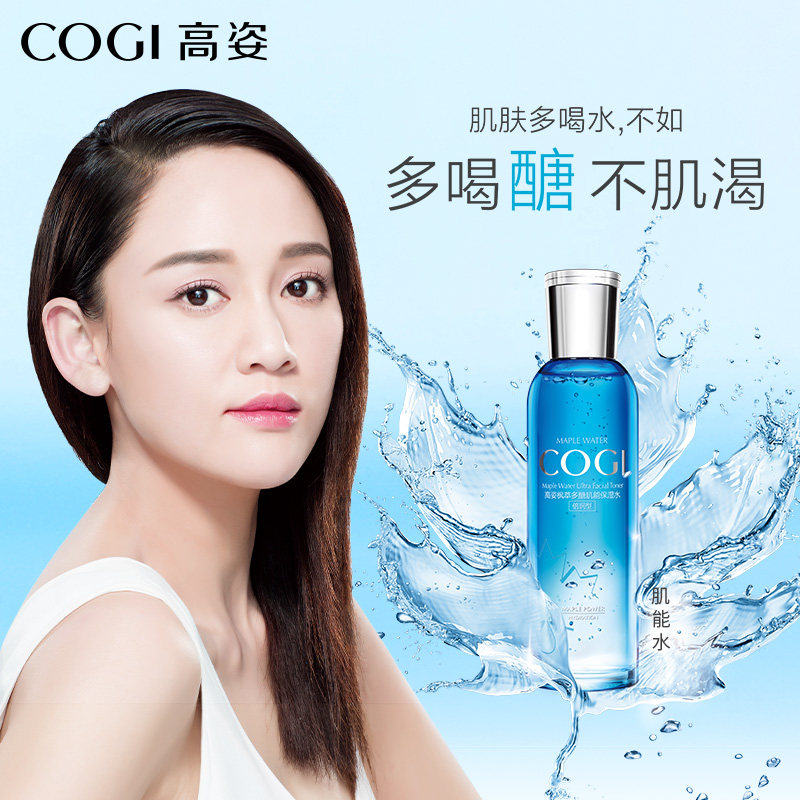  高姿多购化妆水/爽肤水