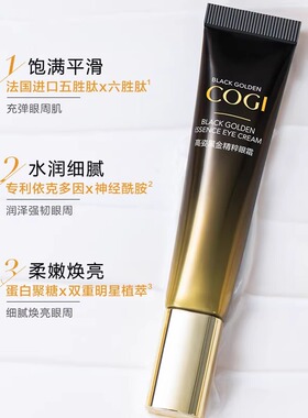 高姿黑金眼霜紧致淡纹正品